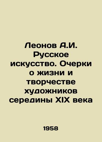 Leonov A.I. Russkoe iskusstvo. Ocherki o zhizni i tvorchestve khudozhnikov serediny XIX veka/Leonov A.I. Russian Art. Essays on the Life and Creativity of Artists of the Mid-19th Century In Russian - landofmagazines.com