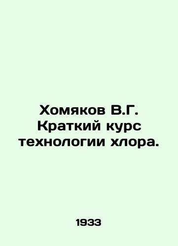 Khomyakov V.G. Kratkiy kurs tekhnologii khlora./Khamyakov V.G. Short Course in Chlorine Technology. In Russian - landofmagazines.com