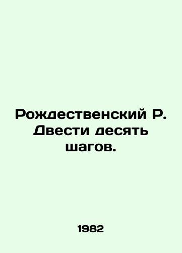 Rozhdestvenskiy R. Dvesti desyat shagov./Christmas R. Two hundred and ten steps. In Russian - landofmagazines.com