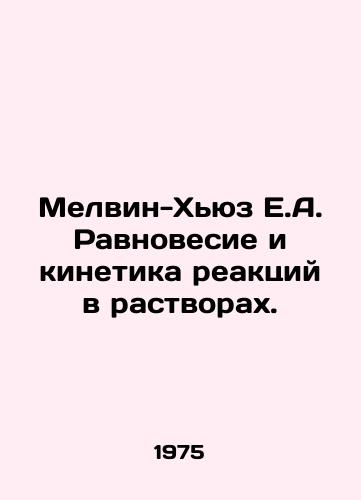 Melvin-Khyuz E.A. Ravnovesie i kinetika reaktsiy v rastvorakh./Melvin-Hughes E.A. Equilibrium and reaction kinetics in solutions. In Russian - landofmagazines.com