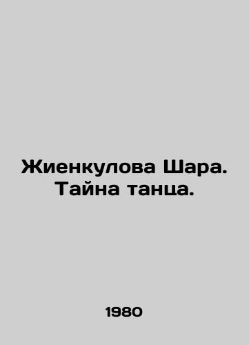 Zhienkulova Shara. Tayna tantsa./Zhienkulova Shara. The Mystery of Dance. In Russian - landofmagazines.com