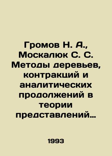 Gromov N. A.,  Moskalyuk S. S. Metody derevev, kontraktsiy i analiticheskikh prodolzheniy v teorii predstavleniy klassicheskikh grupp i kvantovykh algebr./Gromov N. A.,  Moskalyuk S. S. Methods of trees, contracts and analytical sequences in the theory of representations of classical groups and quantum algebras. In Russian - landofmagazines.com