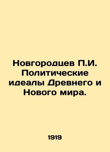 Novgorodtsev g. Politicheskie idealy Drevnego i Novogo mira./g. Novgorodtsevs political ideals of the Ancient and New World. In Russian - landofmagazines.com