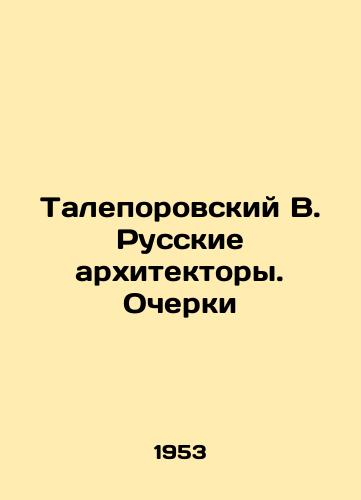 Taleporovskiy V. Russkie arkhitektory. Ocherki/Taleporovsky V. Russian Architects. Essays In Russian - landofmagazines.com