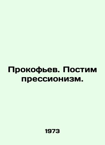 Prokofev. Postimpressionizm./Prokofiev. Post-Impressionism. In Russian - landofmagazines.com