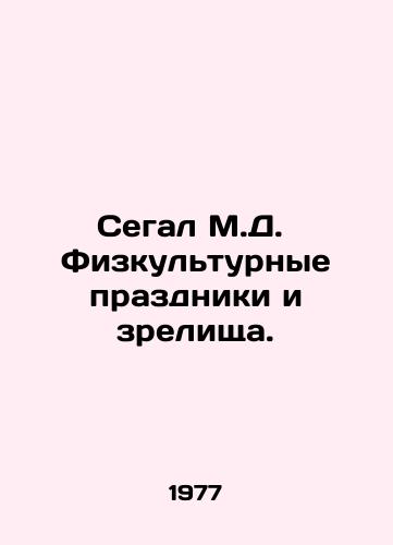 Segal M.D.  Fizkulturnye prazdniki i zrelishcha./Segal M.D. Physical and cultural holidays and shows. In Russian - landofmagazines.com