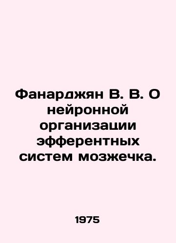 Fanardzhyan V. V. O neyronnoy organizatsii efferentnykh sistem mozzhechka./Fanardjian V. V. About neural organization of cerebellar efficacy systems. In Russian - landofmagazines.com