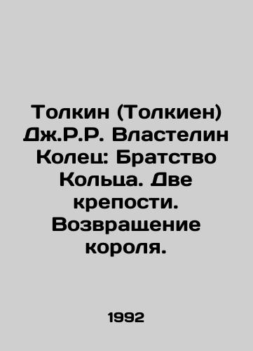 Tolkin (Tolkien) Dzh.R.R. Vlastelin Kolets: Bratstvo Koltsa. Dve kreposti. Vozvrashchenie korolya./Tolkien JR.R. The Lord of the Rings: The Brotherhood of the Ring. Two Forts. The Return of the King. In Russian - landofmagazines.com