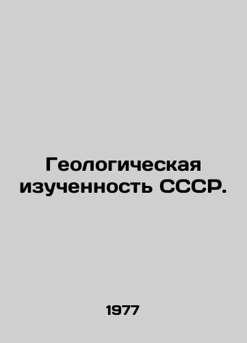 Geologicheskaya izuchennost SSSR./Geological Study of the USSR. In Russian - landofmagazines.com