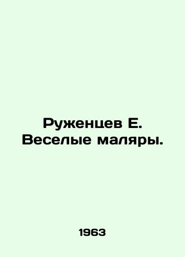 Ruzhentsev E. Veselye malyary./Ruzhentsev E. Merry painters. In Russian - landofmagazines.com