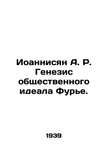 Ioannisyan A. R. Genezis obshchestvennogo ideala Fure./The Genesis of the Fourier Social Ideal. In Russian - landofmagazines.com