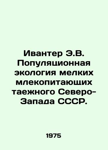 Ivanter E.V. Populyatsionnaya ekologiya melkikh mlekopitayushchikh taezhnogo Severo-Zapada SSSR./Ivanter E.V. Popular Ecology of Small Mammals of the Taiga Northwest USSR. In Russian - landofmagazines.com