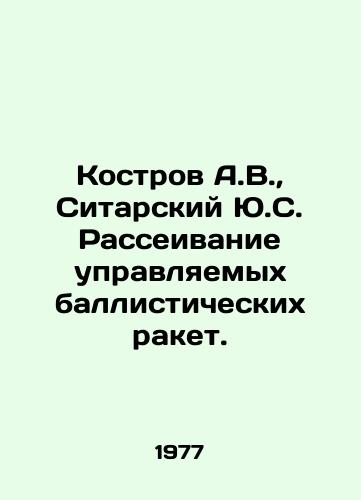 Kostrov A.V.,  Sitarskiy Yu.S. Rasseivanie upravlyaemykh ballisticheskikh raket./Kostrov A.V.,  Sitarsky Yu.S. Guided Ballistic Missile Dispersion. In Russian - landofmagazines.com
