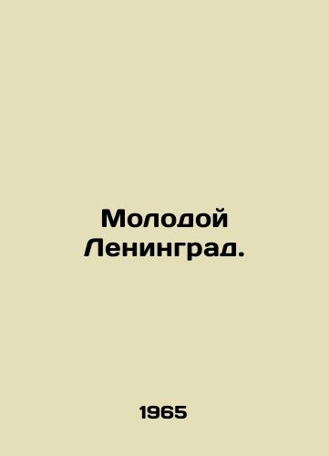 Molodoy Leningrad./Young Leningrad. In Russian - landofmagazines.com