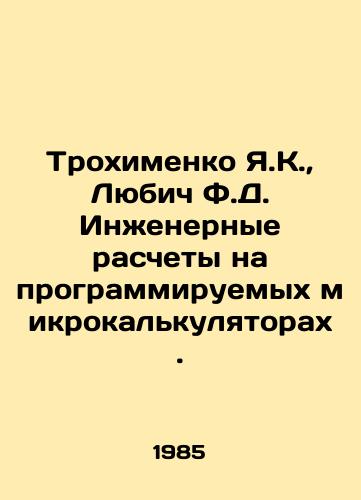 Trokhimenko Ya.K.,  Lyubich F.D. Inzhenernye raschety na programmiruemykh mikrokalkulyatorakh./Trokhimenko Ya.K.,  Lubich F.D. Engineering calculations on programmable microcalculators. In Russian - landofmagazines.com
