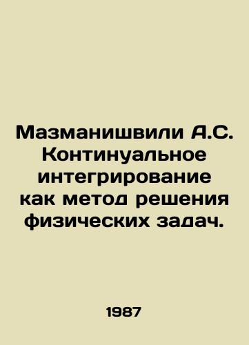Mazmanishvili A.S. Kontinualnoe integrirovanie kak metod resheniya fizicheskikh zadach./A.S. Mazmanishvili Continuous Integration as a Method of Solving Physical Problems. In Russian - landofmagazines.com