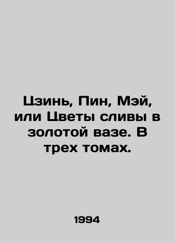 Tszin, Pin, Mey, ili Tsvety slivy v zolotoy vaze. V trekh tomakh./Jin, Ping, Mei, or Plum Flowers in a Golden Vase. In three volumes. In Russian - landofmagazines.com