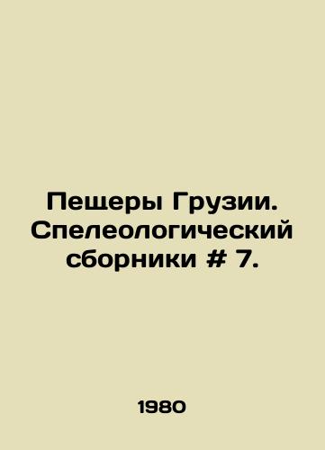 Peshchery Gruzii. Speleologicheskiy sborniki # 7./Caves of Georgia. Speleological collection # 7. In Russian - landofmagazines.com