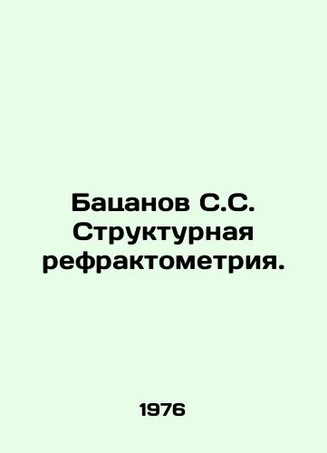 Batsanov S.S. Strukturnaya refraktometriya./Batsanov S.S. Structural Refractometry. In Russian - landofmagazines.com