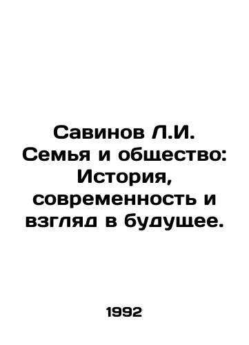 Savinov L.I. Semya i obshchestvo: Istoriya, sovremennost i vzglyad v budushchee./Savinov L.I. Family and Society: Past, Present and Looking to the Future. In Russian - landofmagazines.com