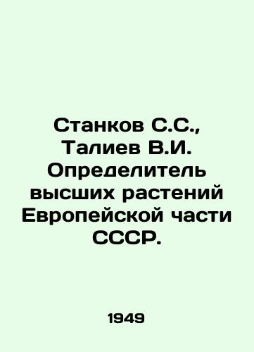 Stankov S.S.,  Taliev V.I. Opredelitel vysshikh rasteniy Evropeyskoy chasti SSSR./Stankov S.S.,  Taliev V.I. Definer higher plants in the European part of the USSR. In Russian - landofmagazines.com
