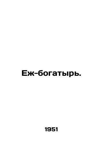 Ezh-bogatyr./Hedgehog. In Russian - landofmagazines.com
