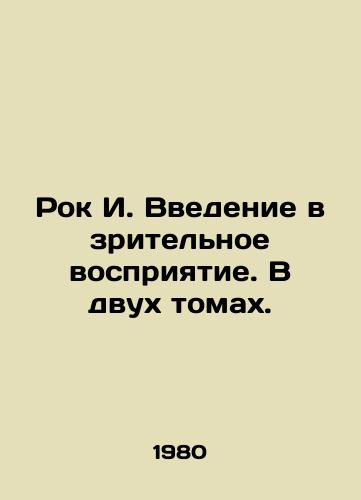 Rok I. Vvedenie v zritelnoe vospriyatie. V dvukh tomakh./Rock I. An introduction to visual perception. In two volumes. In Russian - landofmagazines.com