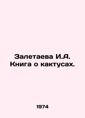 Zaletaeva I.A. Kniga o kaktusakh./Zaletaeva I.A. Book about cacti. In Russian - landofmagazines.com