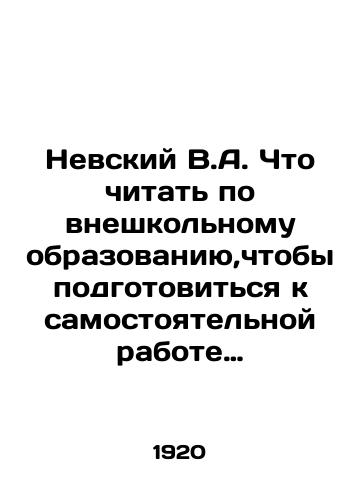 Nevskiy V.A. Chto chitat po vneshkolnomu obrazovaniyu,chtoby podgotovitsya k samostoyatelnoy rabote…/ Nevsky V.A. What to read about extracurricular education to prepare for independent work? In Russian - landofmagazines.com