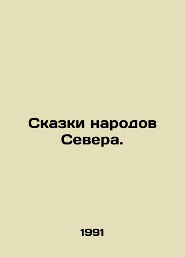 Skazki narodov Severa./Tales of the peoples of the North. In Russian - landofmagazines.com