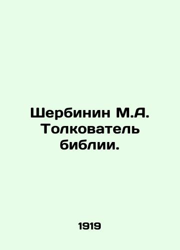 Sherbinin M.A. Tolkovatel biblii./Sherbinin M.A. Interpreter of the Bible. In Russian - landofmagazines.com