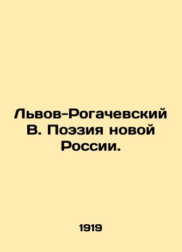 Lvov-Rogachevskiy V. Poeziya novoy Rossii./Lviv-Rogachevsky V. Poetry of the New Russia. In Russian - landofmagazines.com