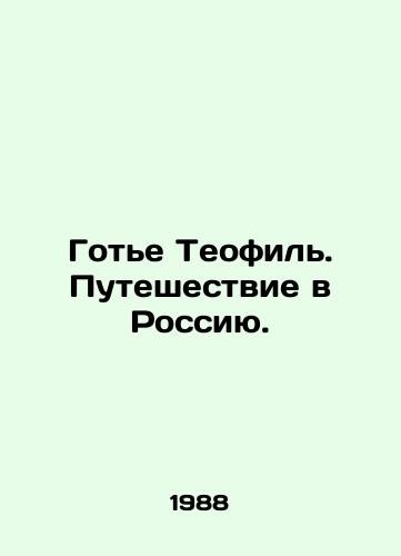 Gote Teofil. Puteshestvie v Rossiyu./Gaultier Théophile. Journey to Russia. In Russian - landofmagazines.com