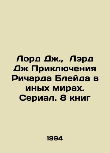 Lord Dzh.,  Lerd Dzh Priklyucheniya Richarda Bleyda v inykh mirakh. Serial. 8 knig/Lord J.,  Laird J. The Adventures of Richard Blade in Other Worlds. Series 8 books In Russian - landofmagazines.com