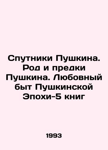 Sputniki Pushkina. Rod i predki Pushkina. Lyubovnyy byt Pushkinskoy Epokhi-5 knig/Pushkins companions. Pushkins genus and ancestors. The love life of Pushkins Epoch-5 books In Russian - landofmagazines.com