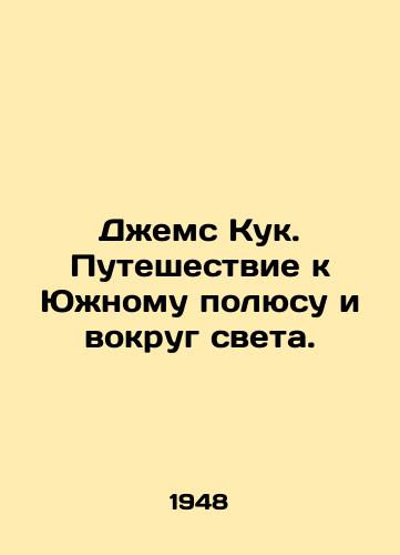 Dzhems Kuk. Puteshestvie k Yuzhnomu polyusu i vokrug sveta./James Cook: Journey to the South Pole and Around the World. In Russian - landofmagazines.com