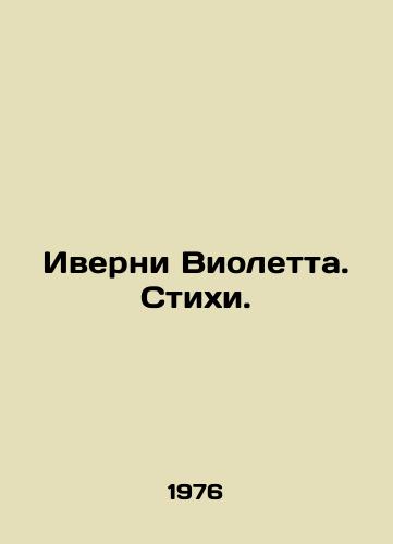 Iverni Violetta. Stikhi./Iverny Violetta. Poems. In Russian - landofmagazines.com