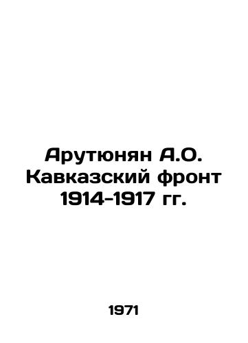 Arutyunyan A.O. Kavkazskiy front 1914-1917 gg./Arutyunyan A.O. Caucasian Front 1914-1917 In Russian - landofmagazines.com