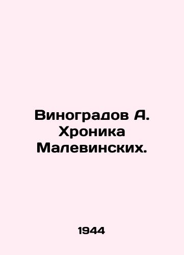 Vinogradov A. Khronika Malevinskikh./Vinogradov A. The Malevinsky Chronicle. In Russian - landofmagazines.com