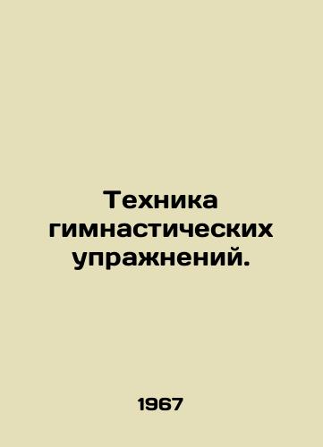 Tekhnika gimnasticheskikh uprazhneniy./Gymnastics technique. In Russian - landofmagazines.com