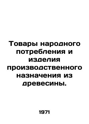 Tovary narodnogo potrebleniya i izdeliya proizvodstvennogo naznacheniya iz drevesiny./Consumer goods and manufactured wood products. In Russian - landofmagazines.com