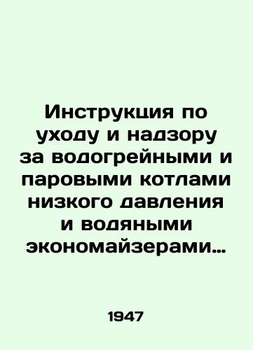 Instruktsiya po ukhodu i nadzoru za vodogreynymi i parovymi kotlami nizkogo davleniya i vodyanymi ekonomayzerami (s davleniem para do 0,7 ATI i temperaturoy vody do 100 gr. S)./Instructions for the care and supervision of low-pressure water and steam boilers and water economizers (with vapour pressure up to 0.7 ATI and water temperature up to 100 g C). In Russian - landofmagazines.com