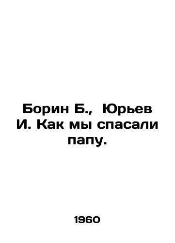 Borin B., Yurev I. Kak my spasali papu./Borin B., Yuryev I. How we saved my dad. In Russian - landofmagazines.com