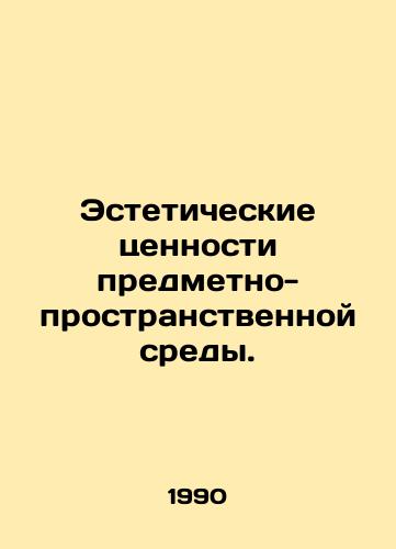 Esteticheskie tsennosti predmetno-prostranstvennoy sredy./The aesthetic values of the object-spatial environment. In Russian - landofmagazines.com