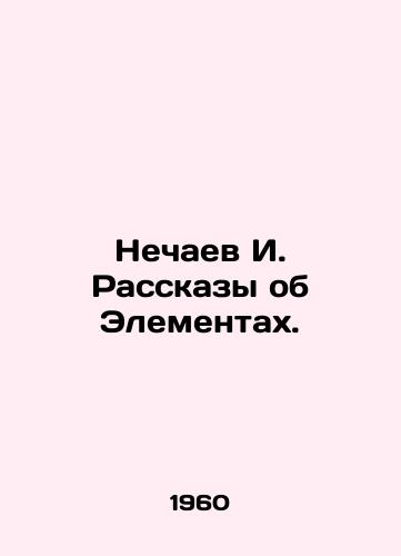 Nechaev I. Rasskazy ob Elementakh./Nechaev I. Stories about Elements. In Russian - landofmagazines.com