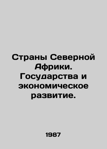 Strany Severnoy Afriki. Gosudarstva i ekonomicheskoe razvitie./North African Countries: States and Economic Development. In Russian - landofmagazines.com