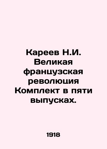 Kareev N.I. Velikaya frantsuzskaya revolyutsiya Komplekt v pyati vypuskakh./Kareev N.I. The Great French Revolution Set in Five Issues. In Russian - landofmagazines.com