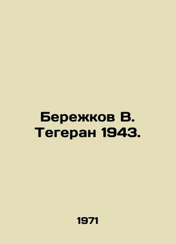 Berezhkov V. Tegeran 1943./Berezhkov V. Teheran 1943. In Russian - landofmagazines.com