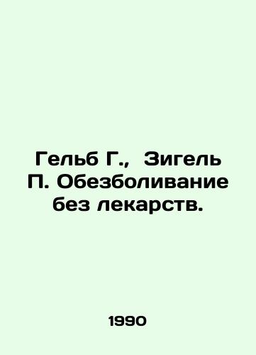 Gelb G.,  Zigel P. Obezbolivanie bez lekarstv./Gelb G.,  Siegel P. Anesthesia without drugs. In Russian - landofmagazines.com