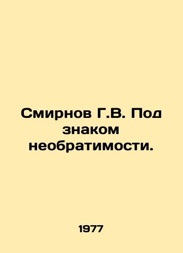 Smirnov G.V. Pod znakom neobratimosti./Smirnov G.V. Under the sign of irreversibility. In Russian - landofmagazines.com